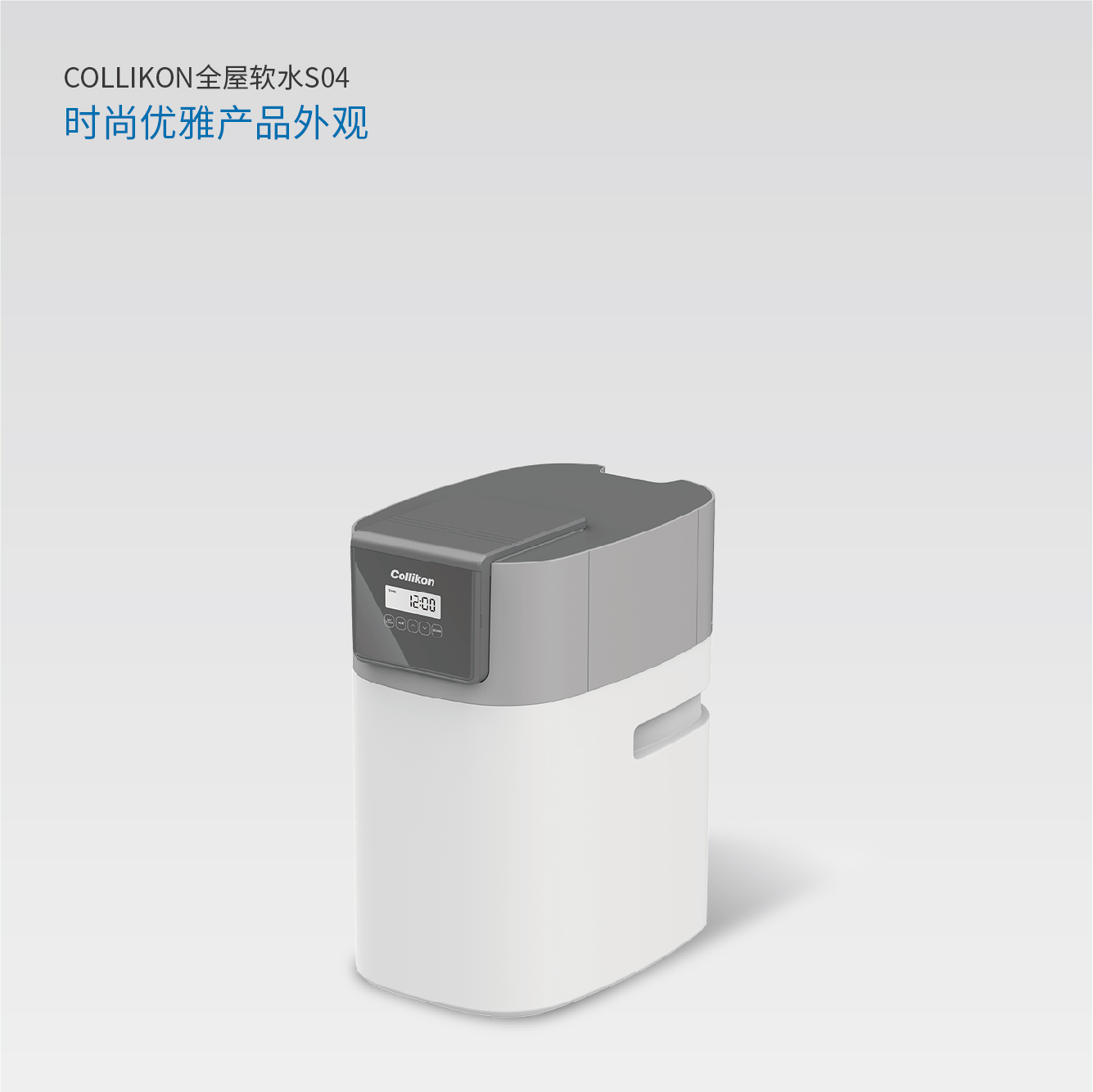 可丽康中央软水机S04