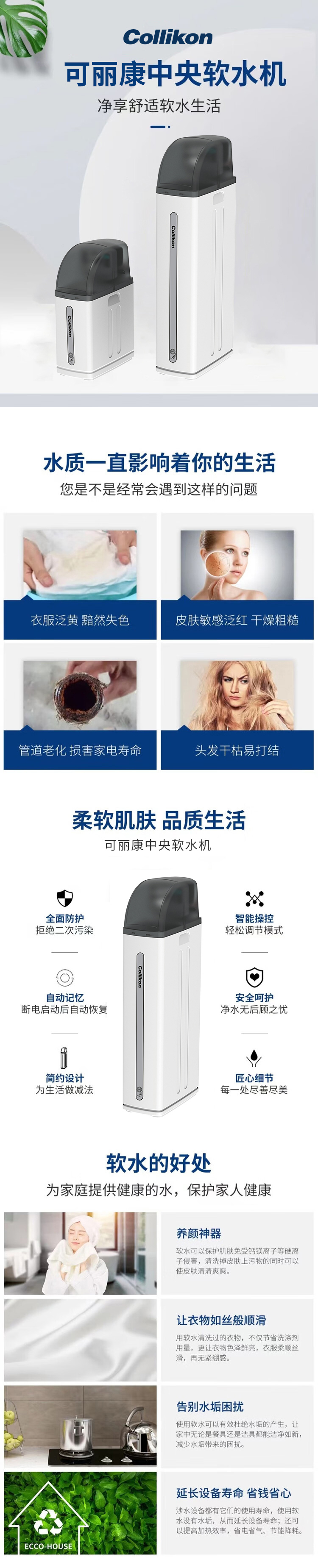 软水详情页_01.jpg